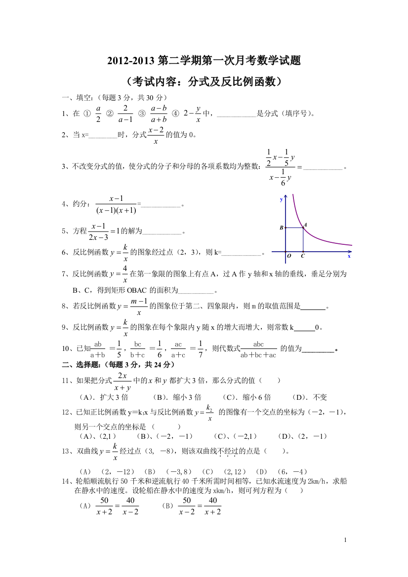 【小学中学教育精选】2012-2013第二学期第一次月考八年级数学试题