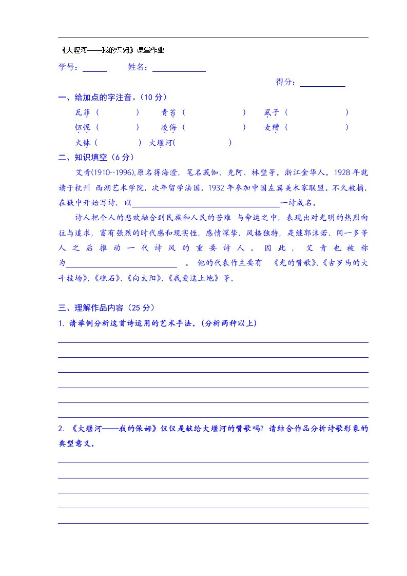 《高考讲义》湖南省新田县第一中学人教版高一语文习题必修一第一单元3.大堰河--我的保姆