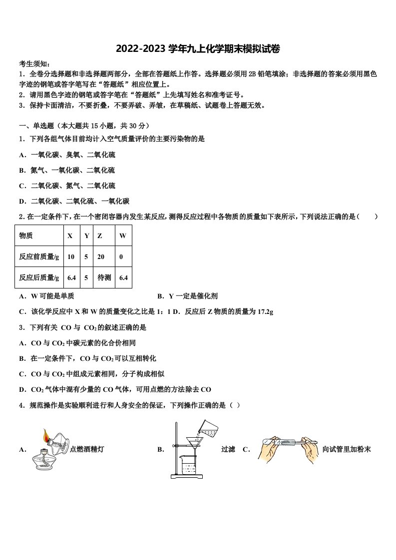 陕西省西安市名校2022年九年级化学第一学期期末复习检测模拟试题含解析