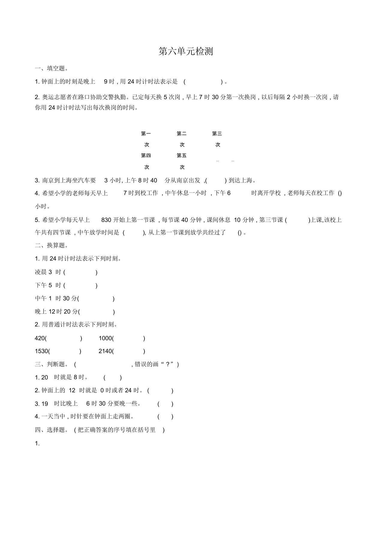 人教版小学三年级数学下册第六单元检测试卷[精品]