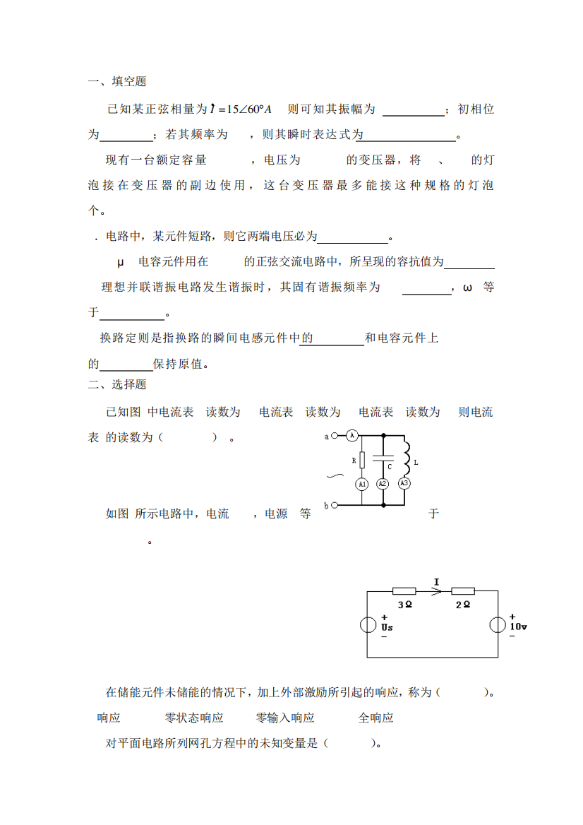 电路分析填空选择题题库