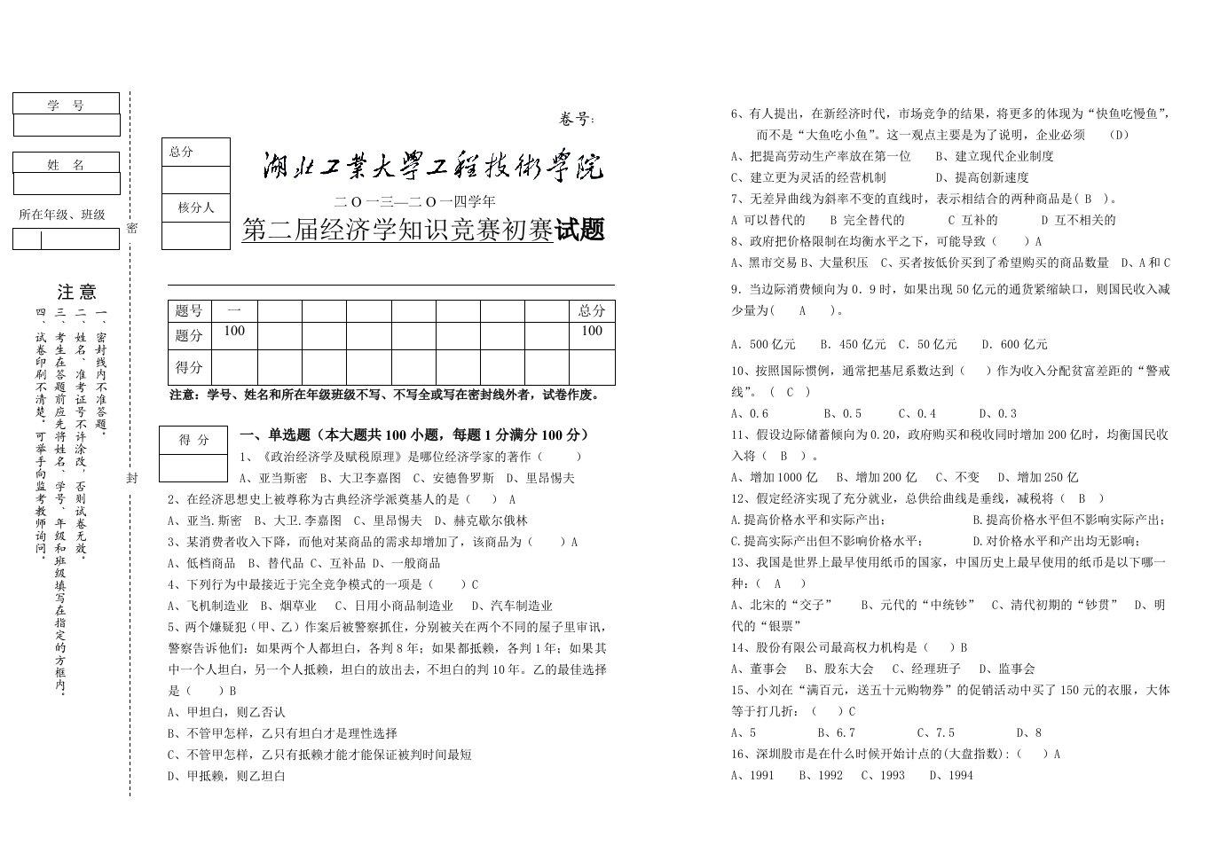 2014年经济学竞赛复赛选题(含答案1)