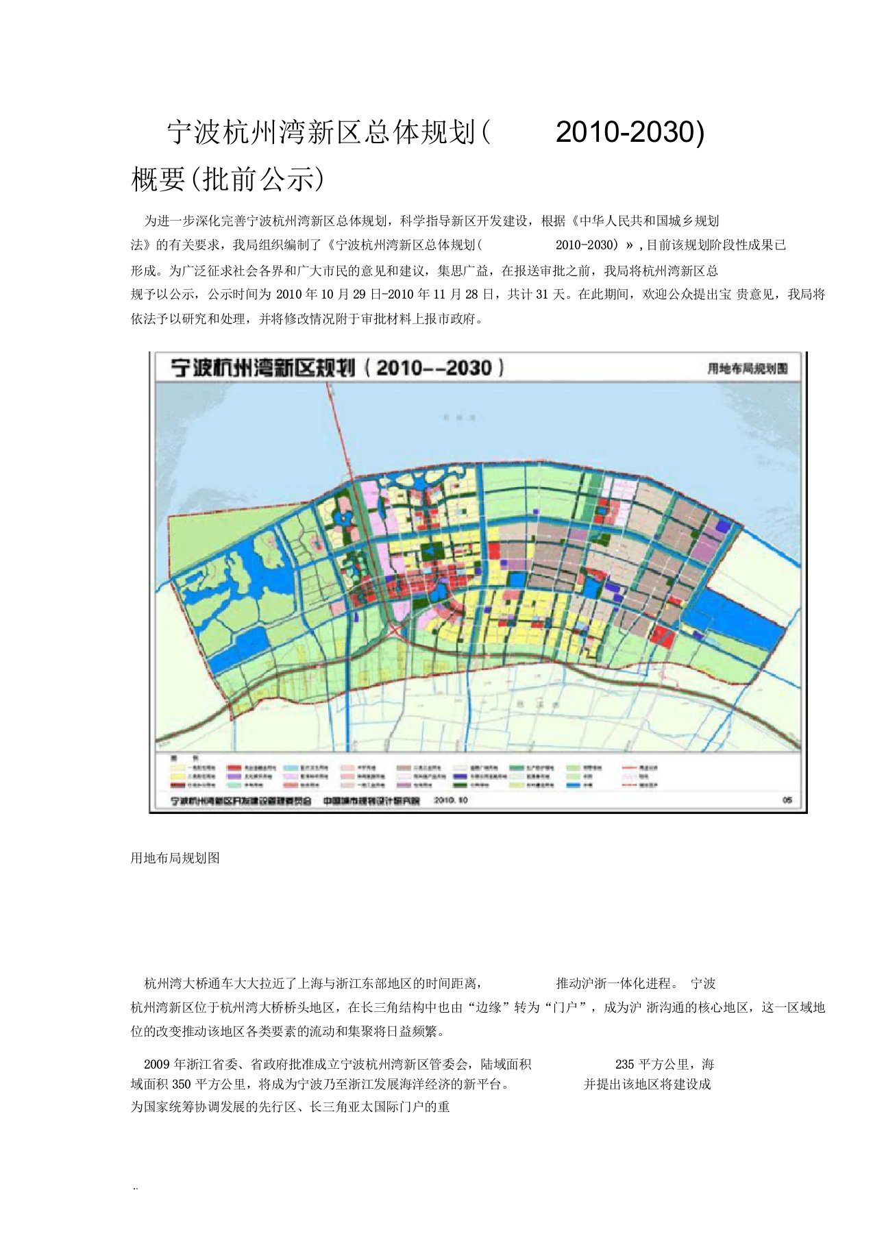 宁波杭州湾新区总体规划(2010-2030)概要(批前公示)