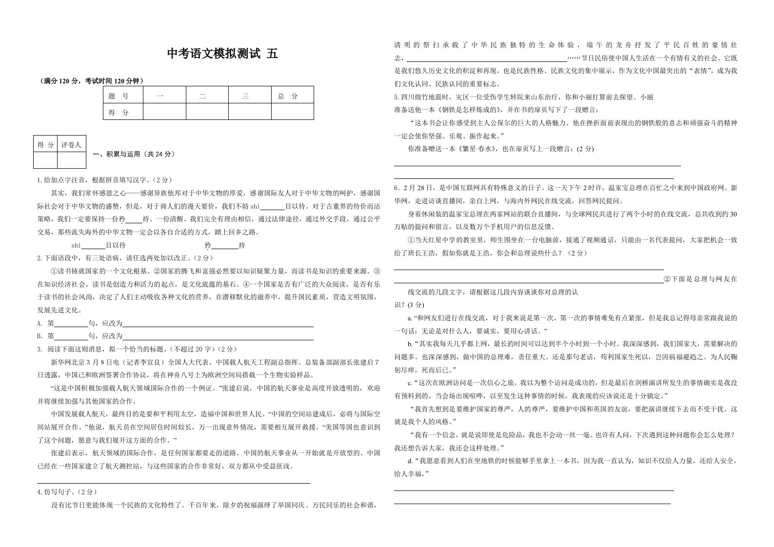 中考语文模拟测试五