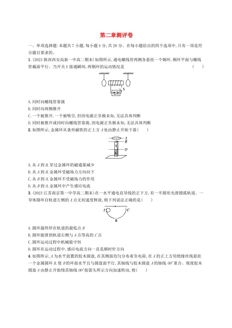 新教材2023_2024学年高中物理第2章电磁感应及其应用测评卷教科版选择性必修第二册