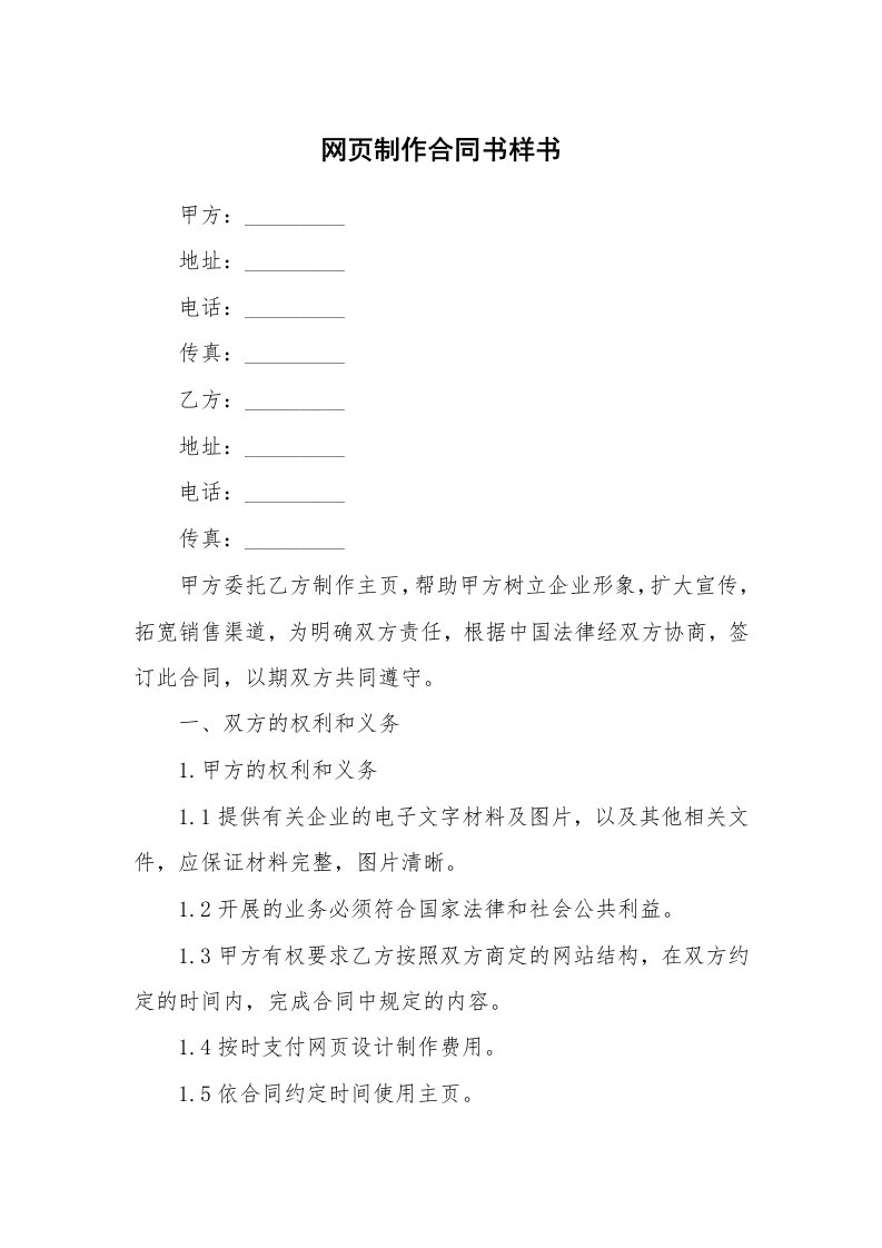 网页制作合同书样书