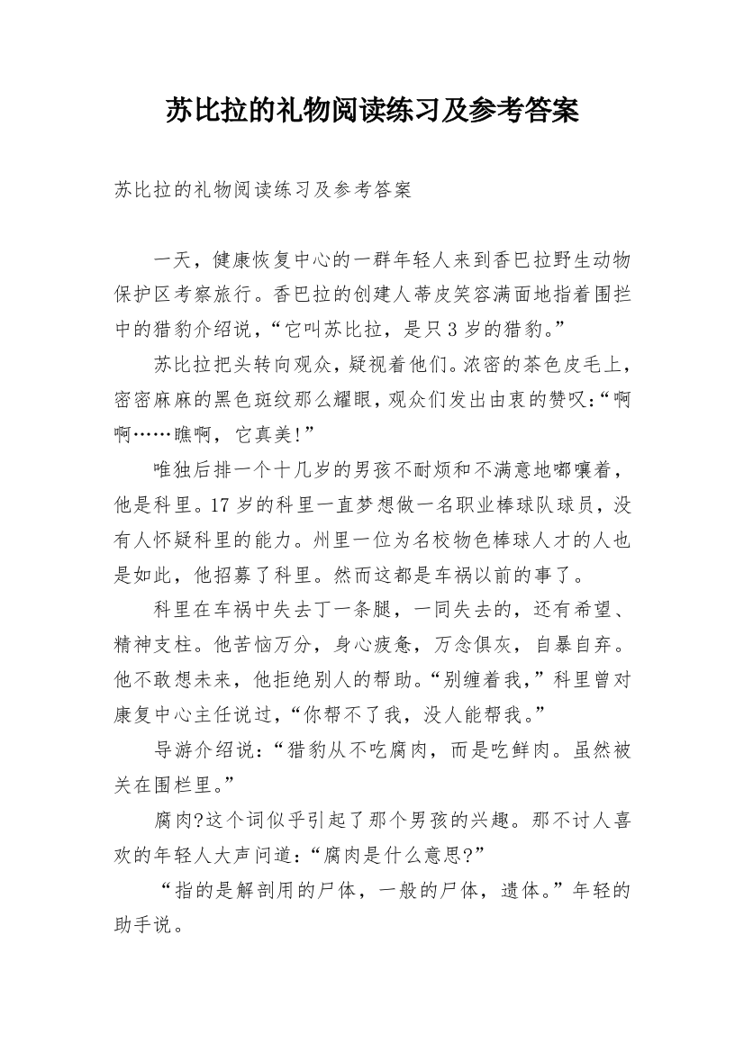 苏比拉的礼物阅读练习及参考答案