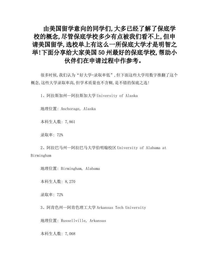 美国50州最好的保底大学