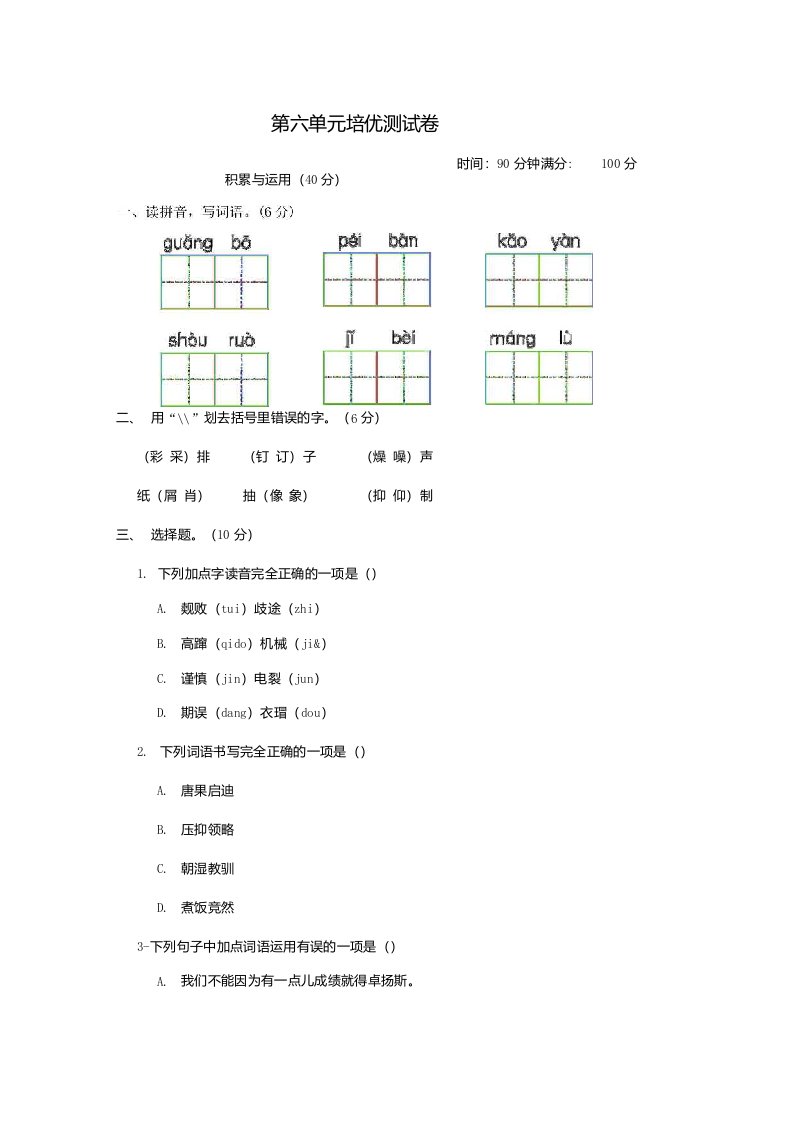 2021秋五年级语文上册第六单元培优测试卷新人教版