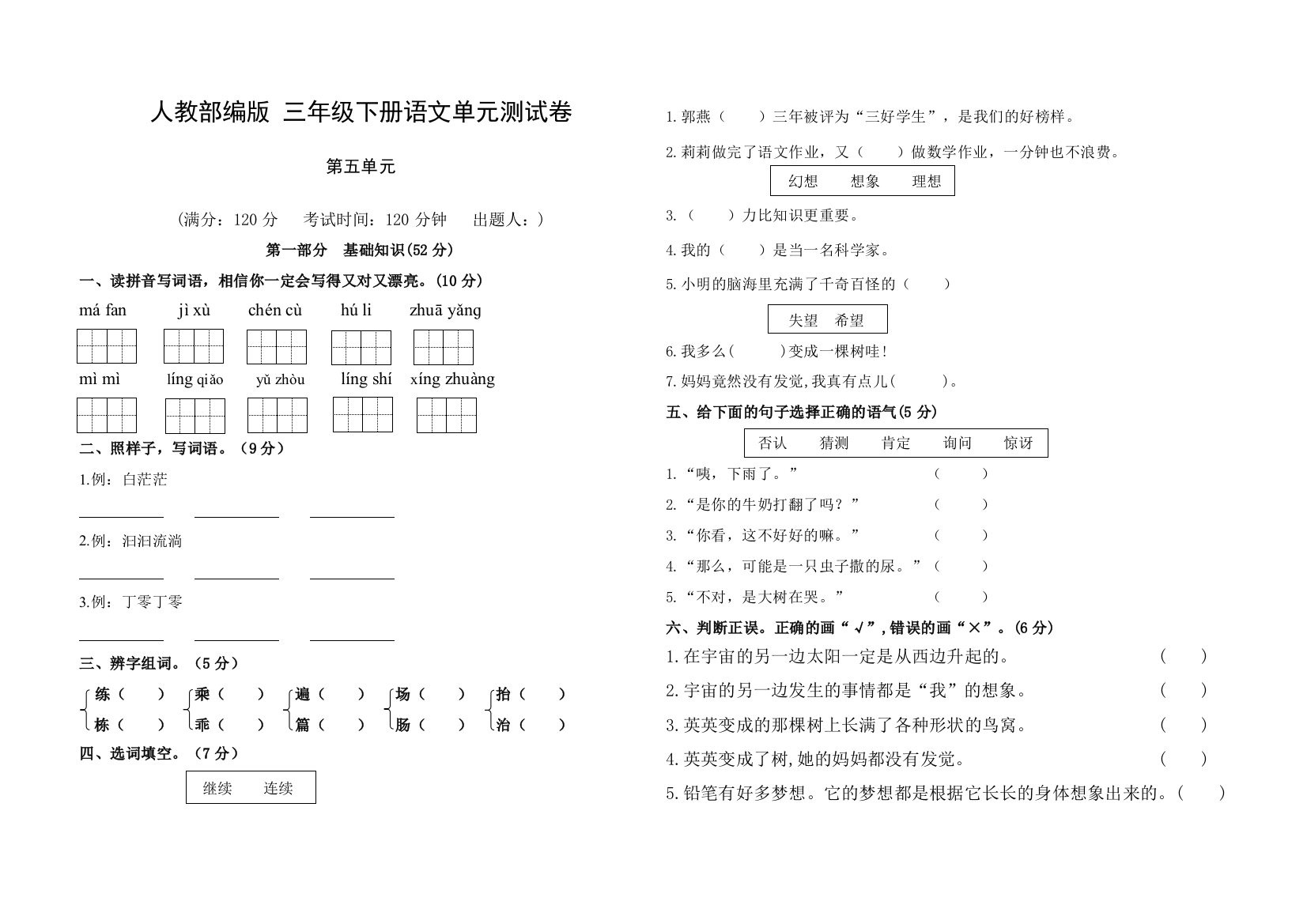 三年级下册语文试题-第五单元测试卷-人教部编版含答案