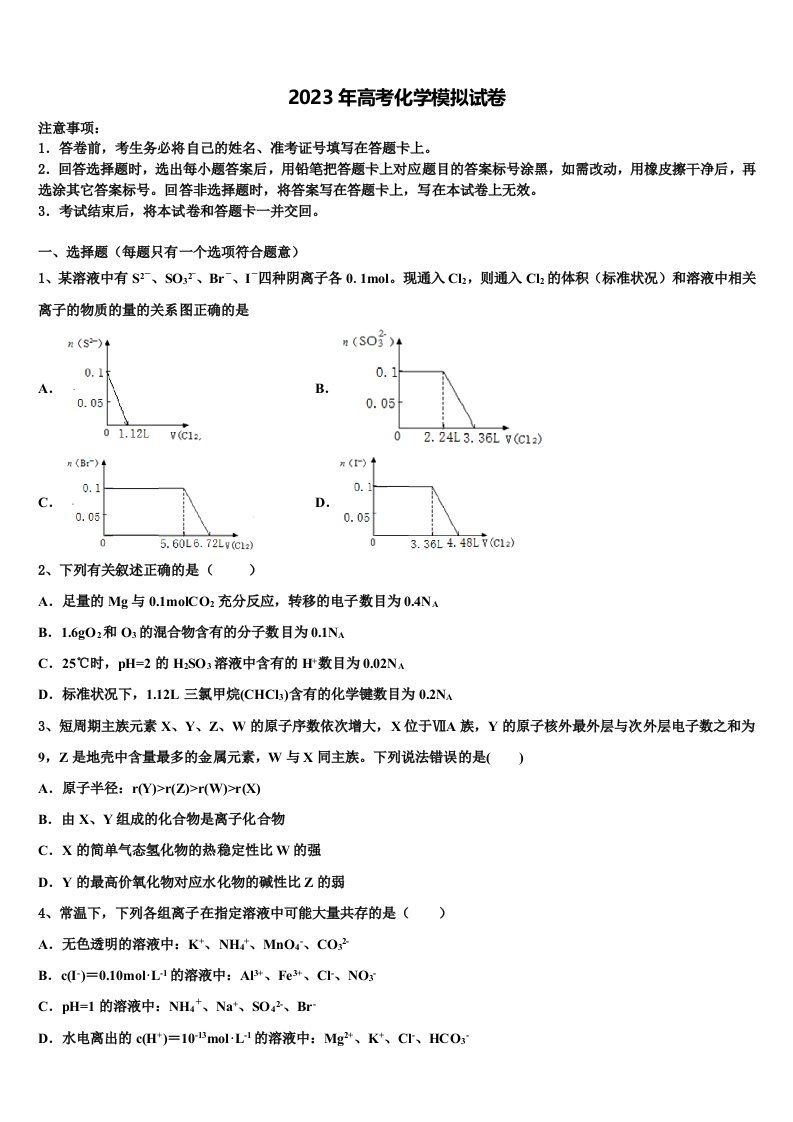 湖南省洞口县第四中学2023届高三下学期联考化学试题含解析