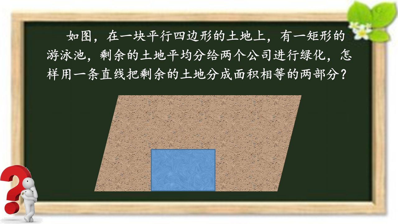 华东师大版八年级下册数学综合与实践图形的等分课件共25张PPT