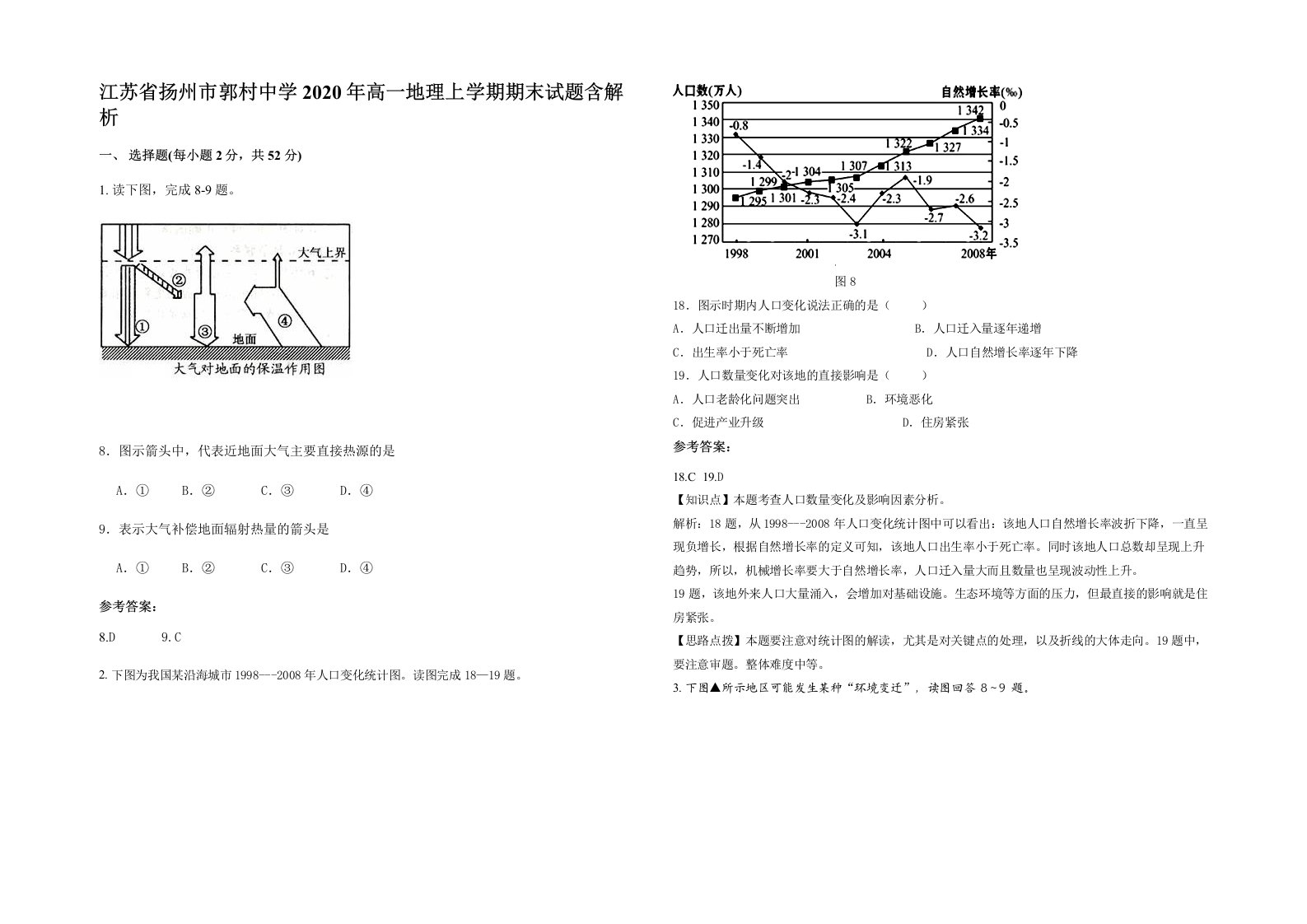 江苏省扬州市郭村中学2020年高一地理上学期期末试题含解析