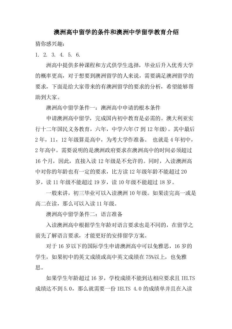 澳洲高中留学的条件和澳洲中学留学教育介绍