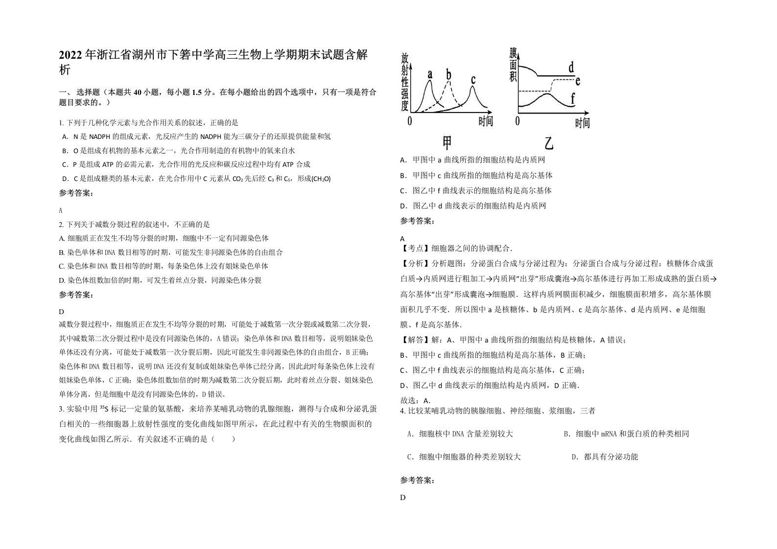 2022年浙江省湖州市下箬中学高三生物上学期期末试题含解析