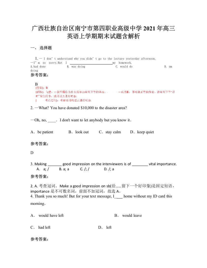 广西壮族自治区南宁市第四职业高级中学2021年高三英语上学期期末试题含解析