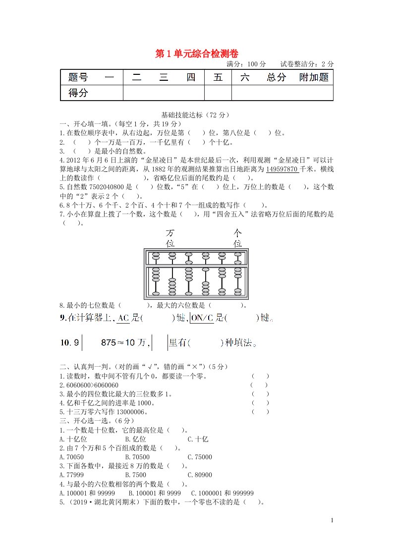 四年级数学上册第1单元综合检测卷新人教版