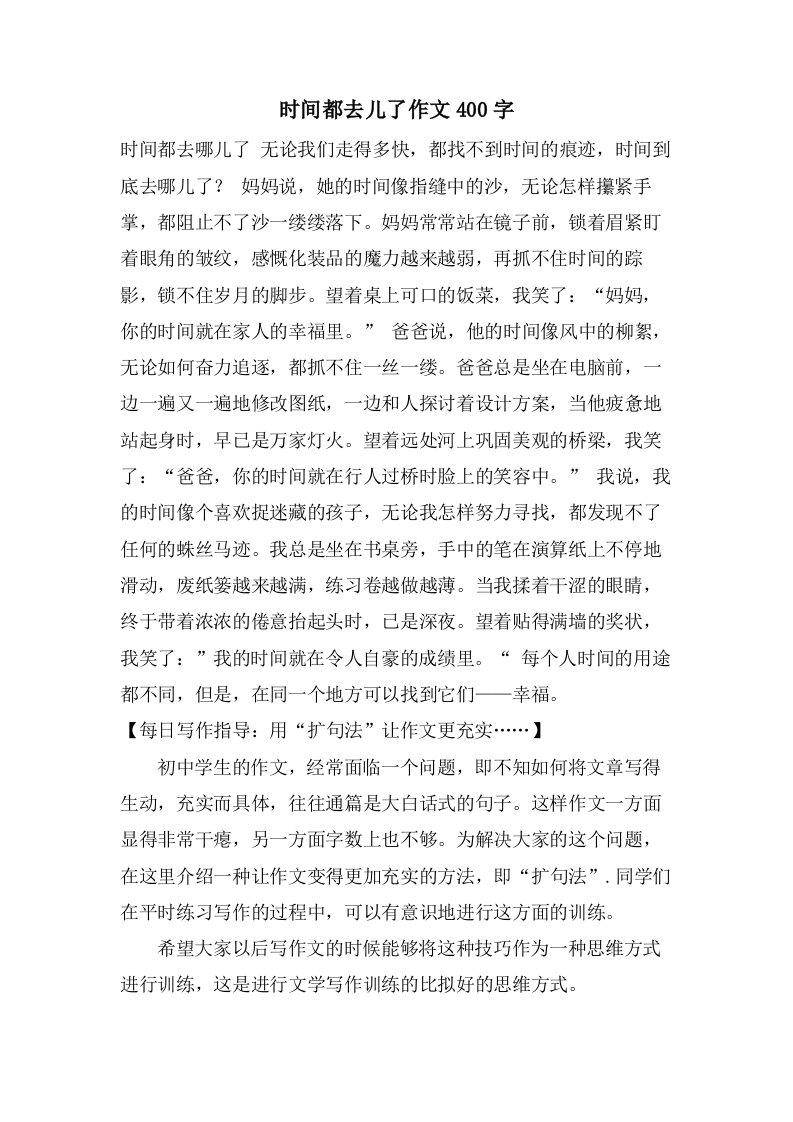 时间都去儿了作文400字