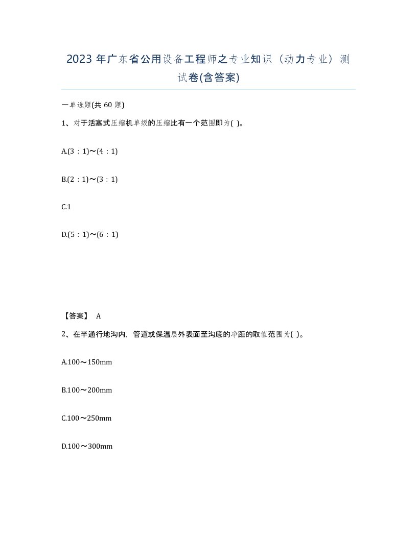 2023年广东省公用设备工程师之专业知识动力专业测试卷含答案