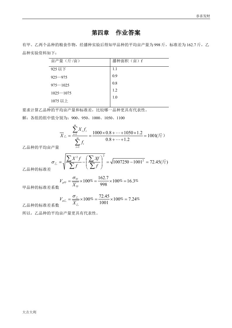 应用统计计算题-精选版