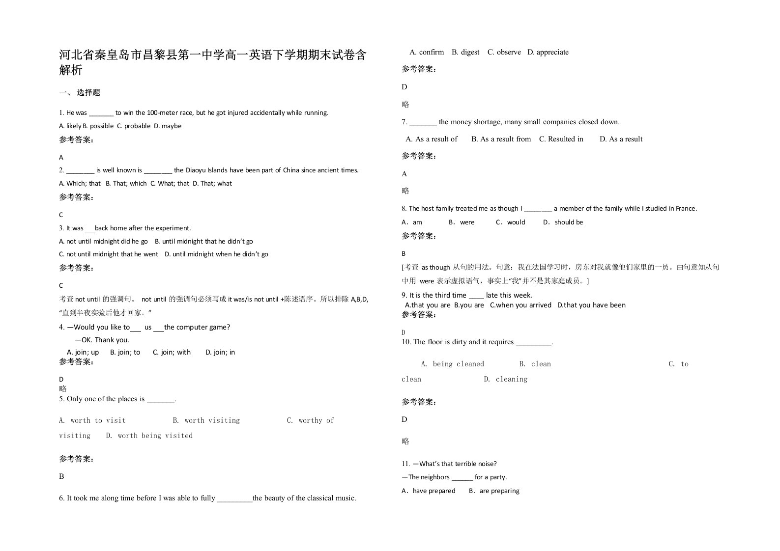 河北省秦皇岛市昌黎县第一中学高一英语下学期期末试卷含解析