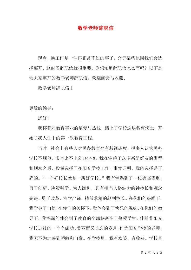 数学老师辞职信