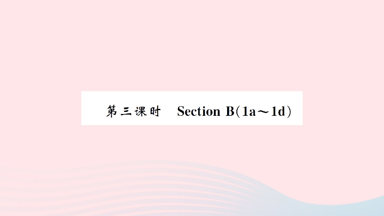 黄孝咸专版2022八年级英语下册Unit5Whatwereyoudoingwhentherainstormcame第三课时课件新版人教新目标版