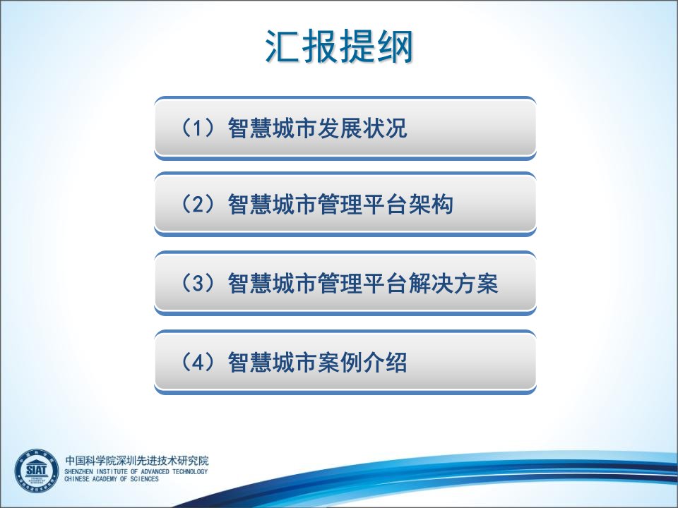 智慧城市解决方案PPT课件讲课讲稿