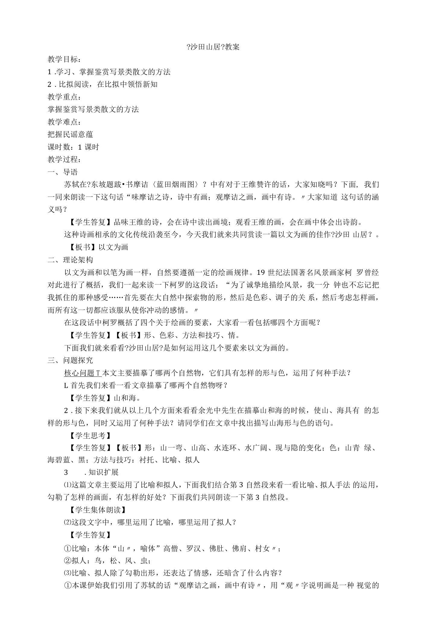 2021-2022学年高中语文粤教版必修1：第三单元