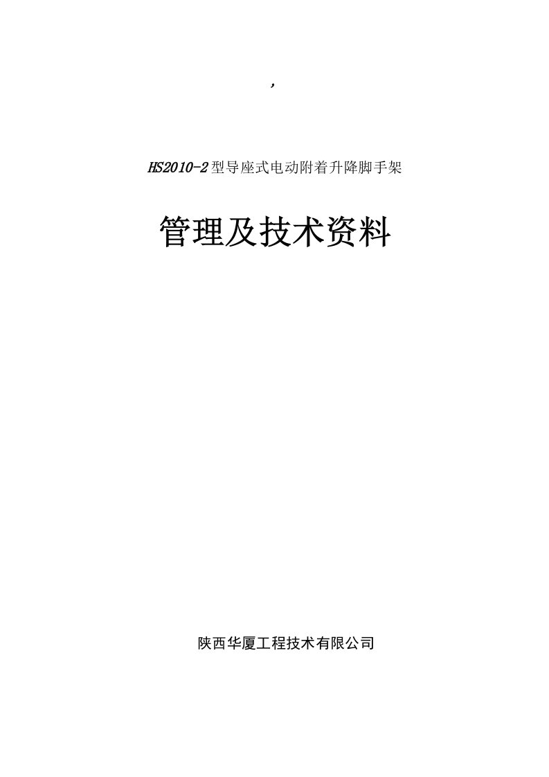 高层建筑外墙附着式脚手架施工方案