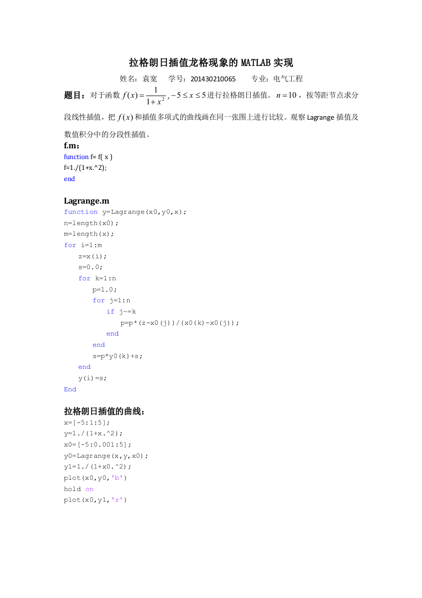 拉格朗日插值龙格现象的matlab实现