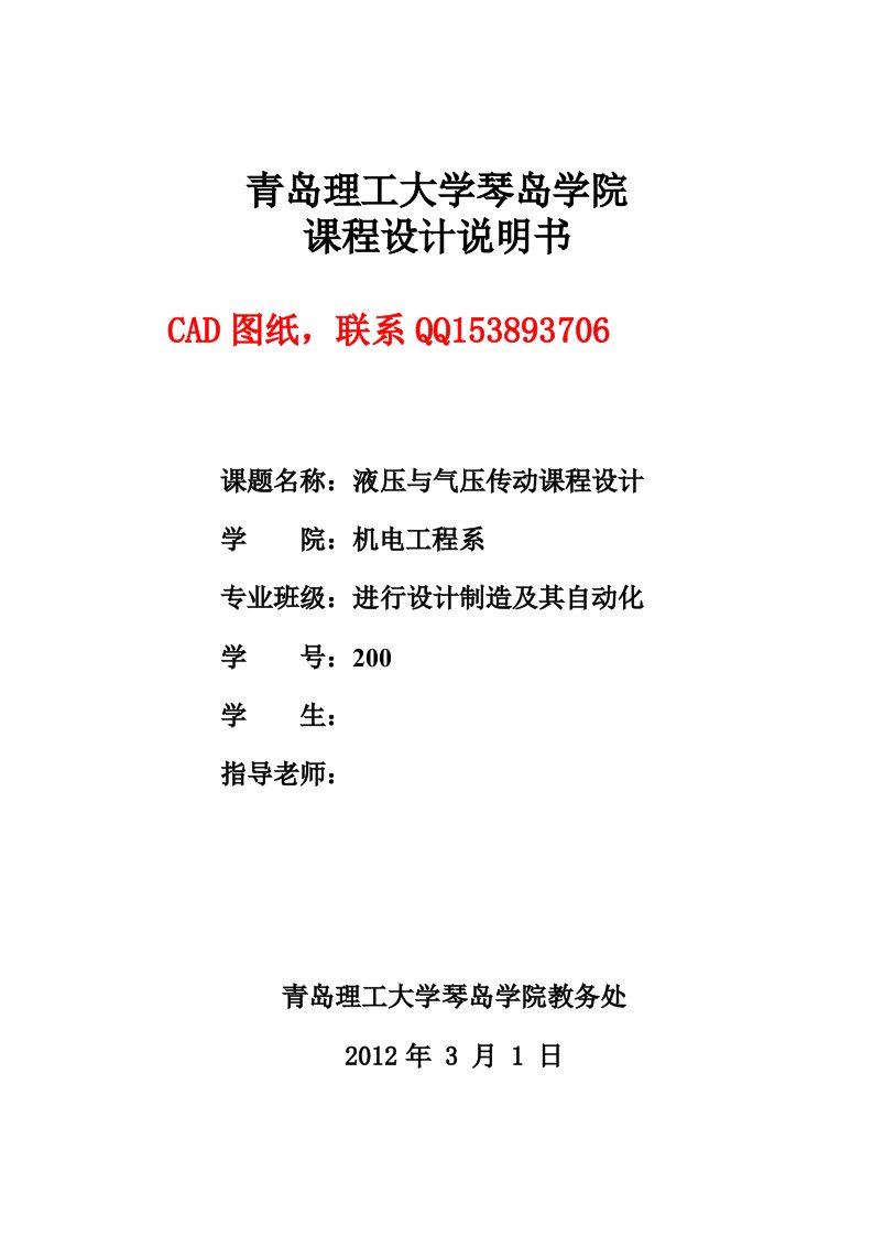 液压与气压传动课程设计-卧式单面多轴钻孔组合机床动力滑台的液压系统（含图纸）