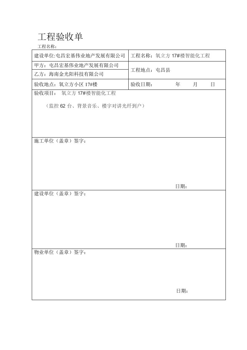 工程验收单(模板)