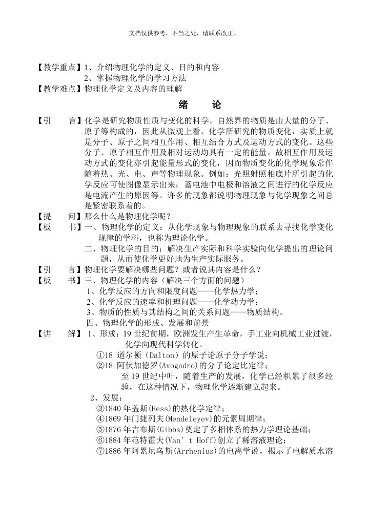 物理化学教案