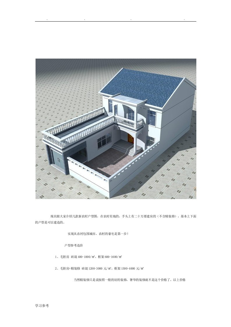 我国农村别墅设计图纸与效果图