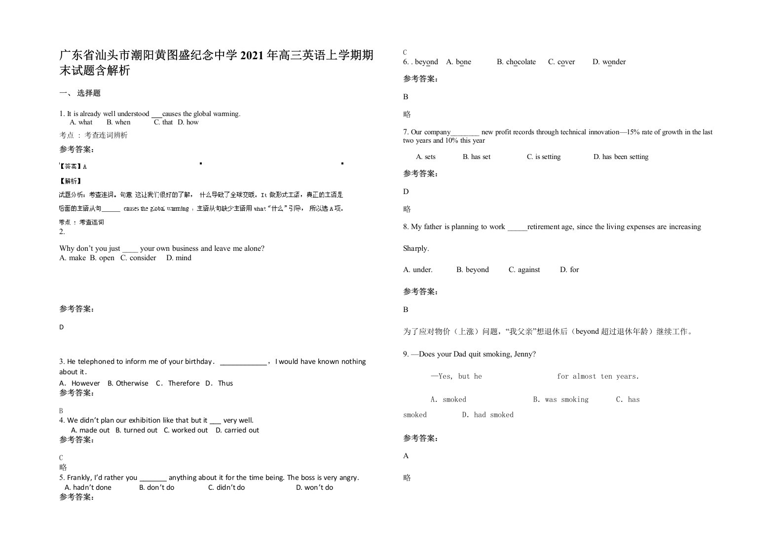 广东省汕头市潮阳黄图盛纪念中学2021年高三英语上学期期末试题含解析