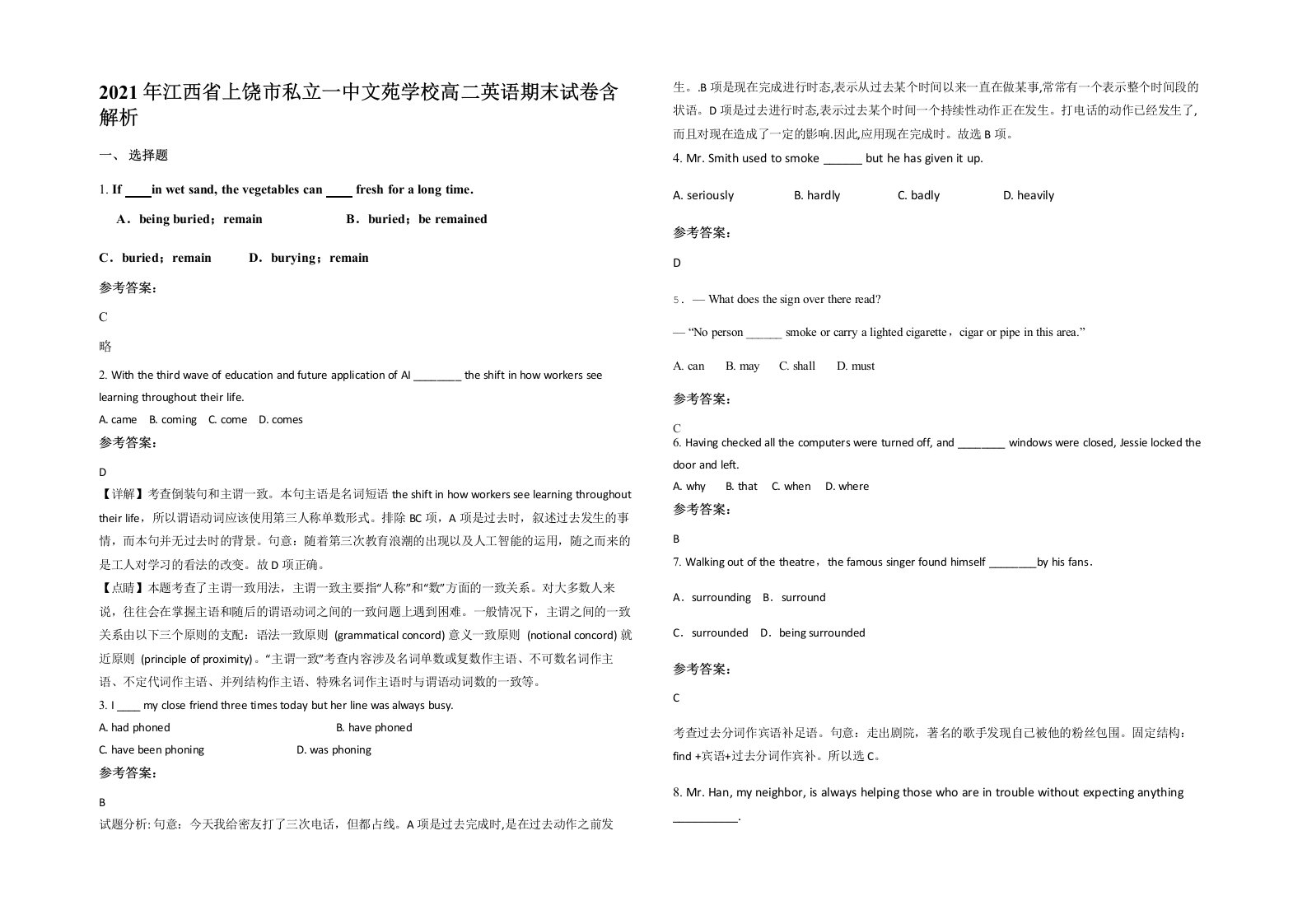 2021年江西省上饶市私立一中文苑学校高二英语期末试卷含解析