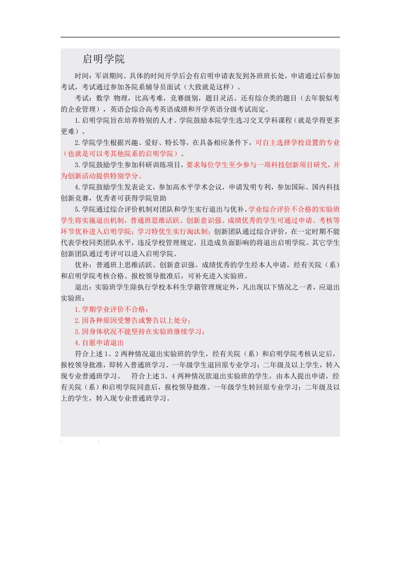 华中科技大学启明学院试卷及答案