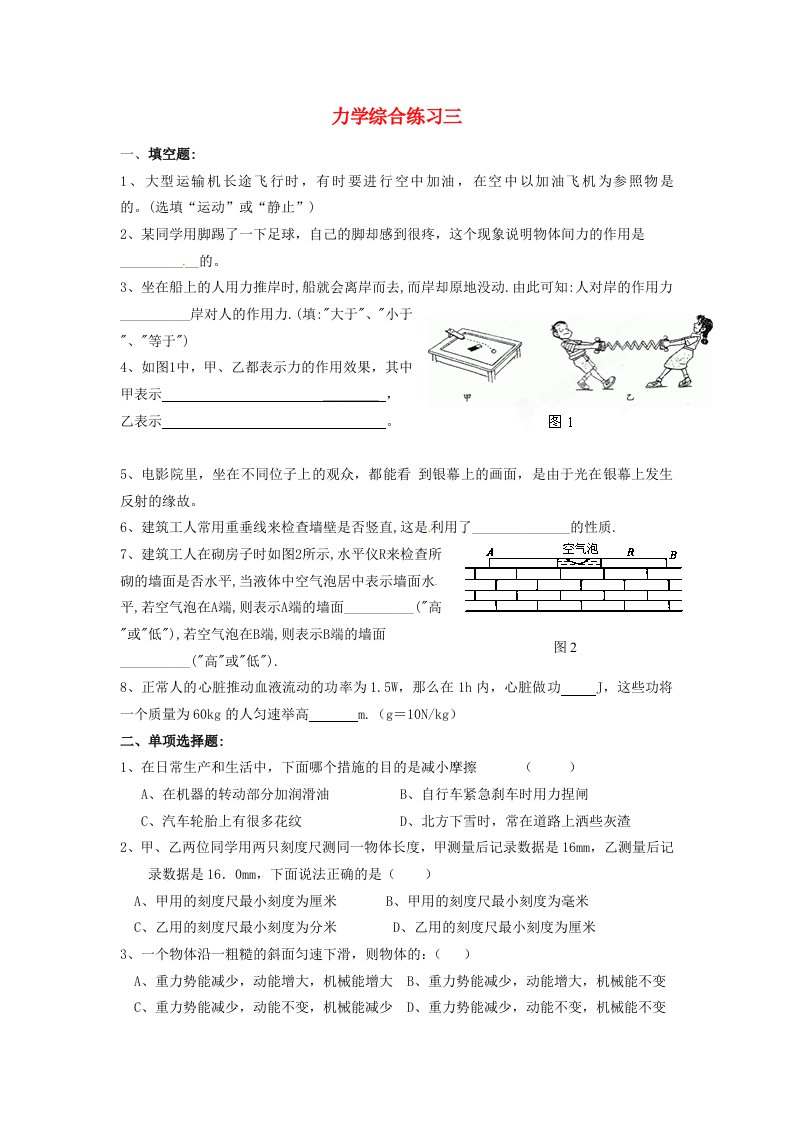 山东省宁津县保店中学中考物理力学综合练习三人教新课标版