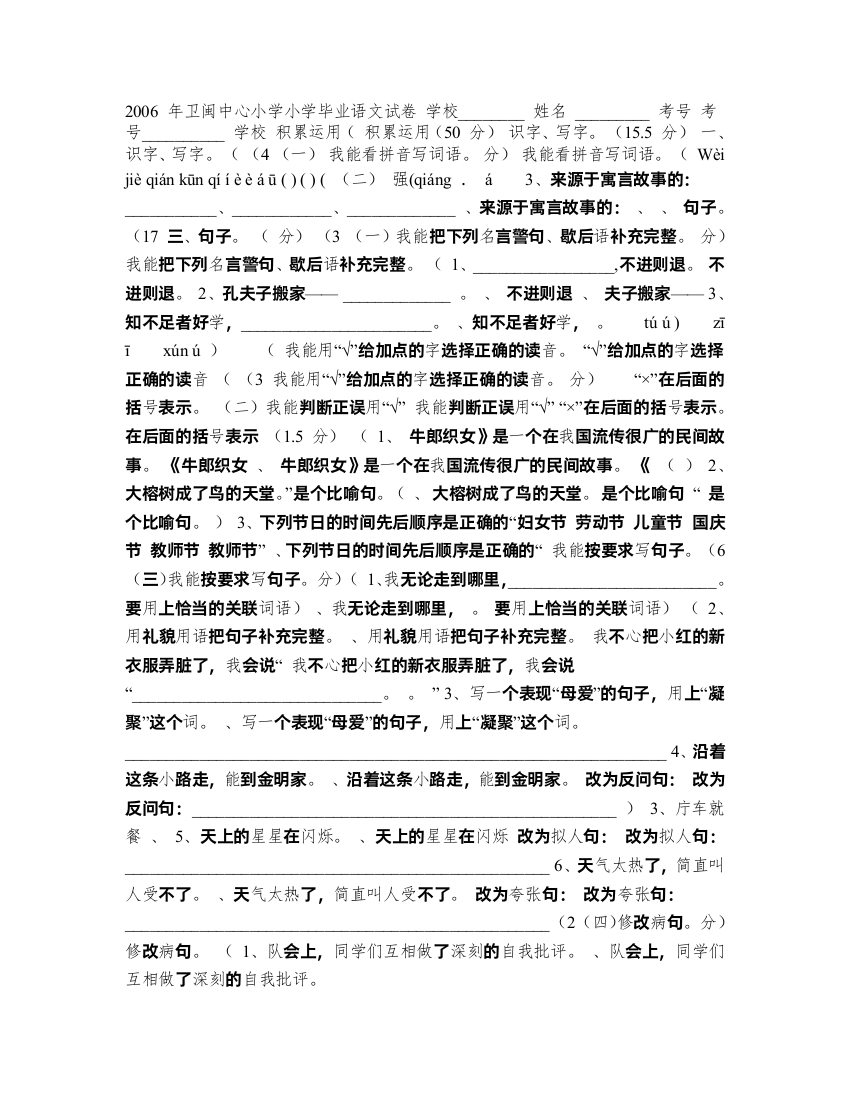 小学小学毕业语文试卷5