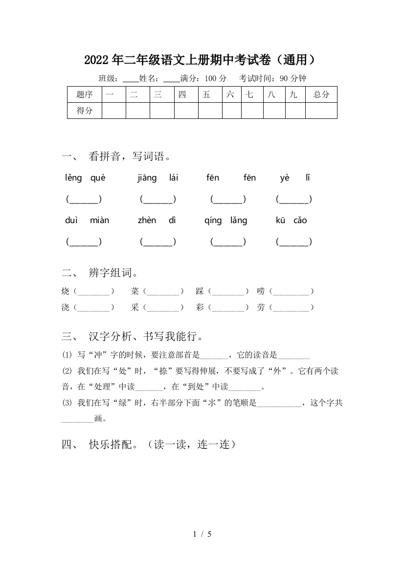 2022年二年级语文上册期中考试卷(通用)