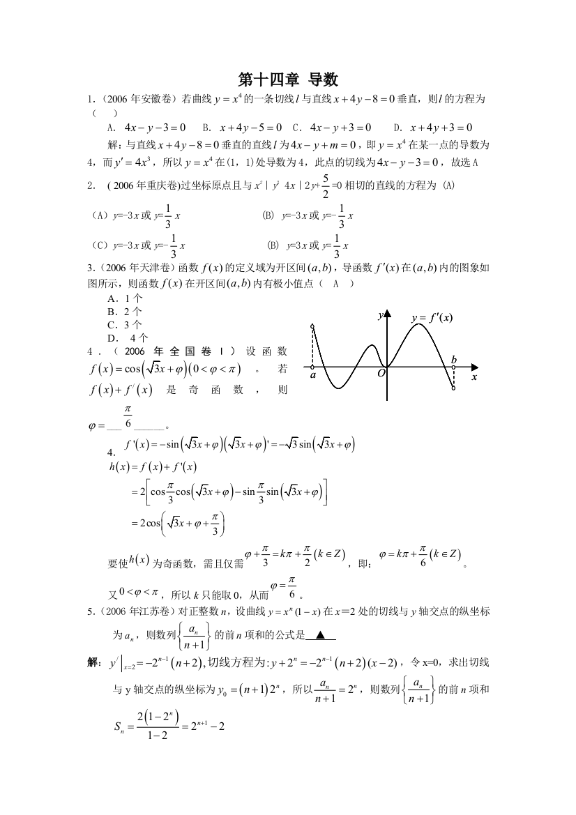 2006年普通高等学校招生全国统一考试导数知识汇编