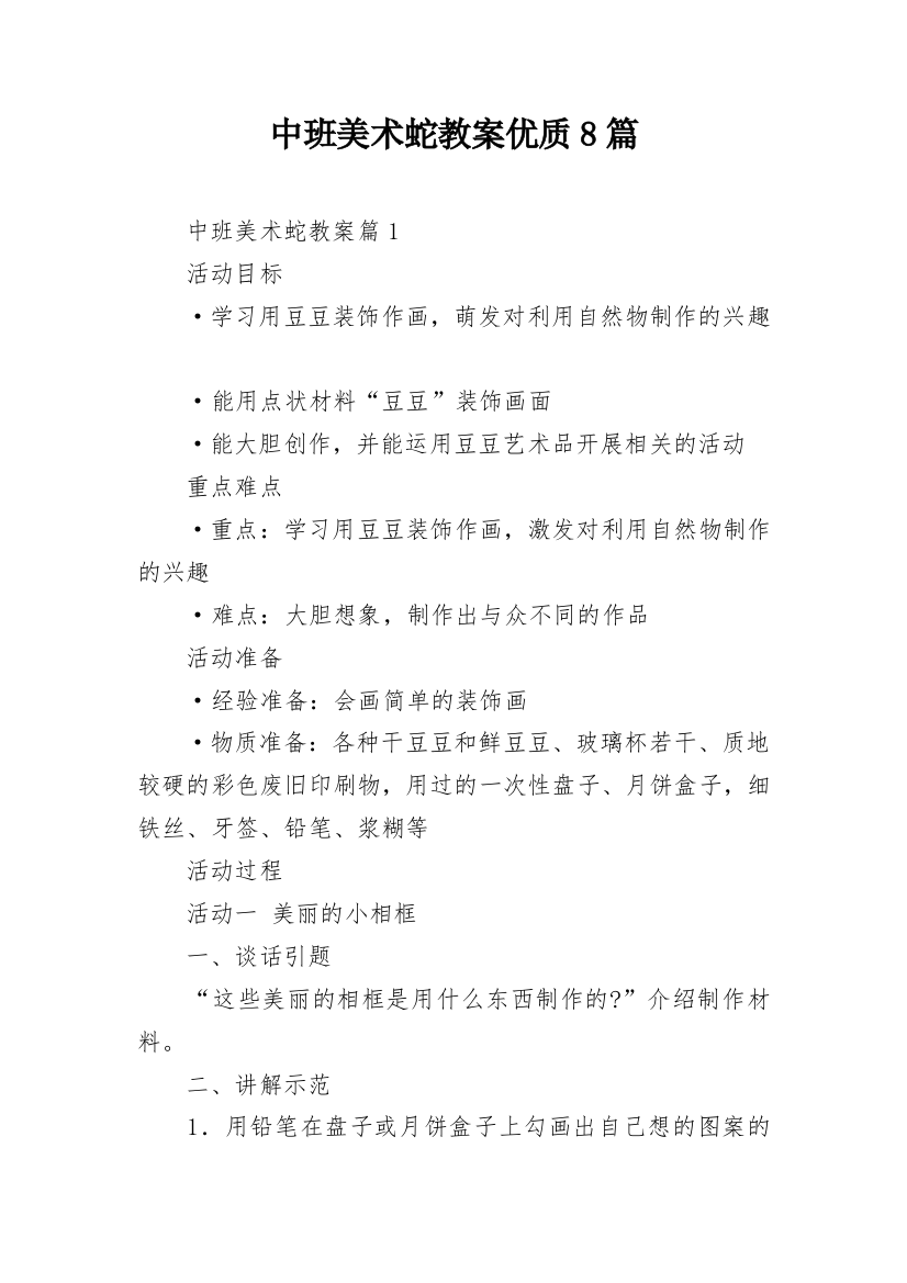 中班美术蛇教案优质8篇