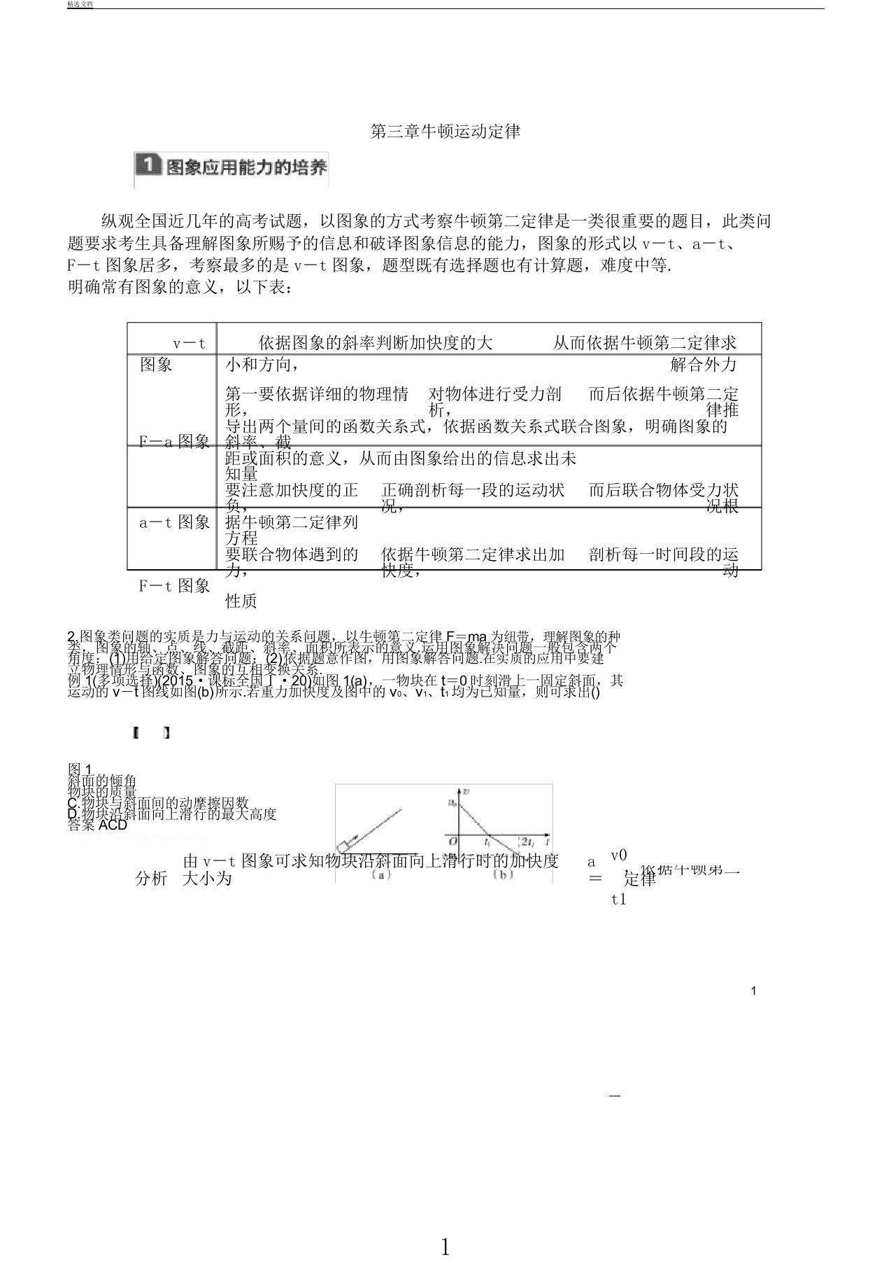 高考物理一轮复习第三章牛顿运动定律本章学科素养提升学案