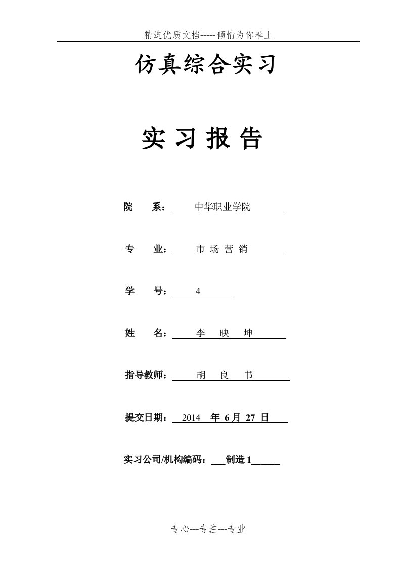 采购总监个人总结报告(共6页)