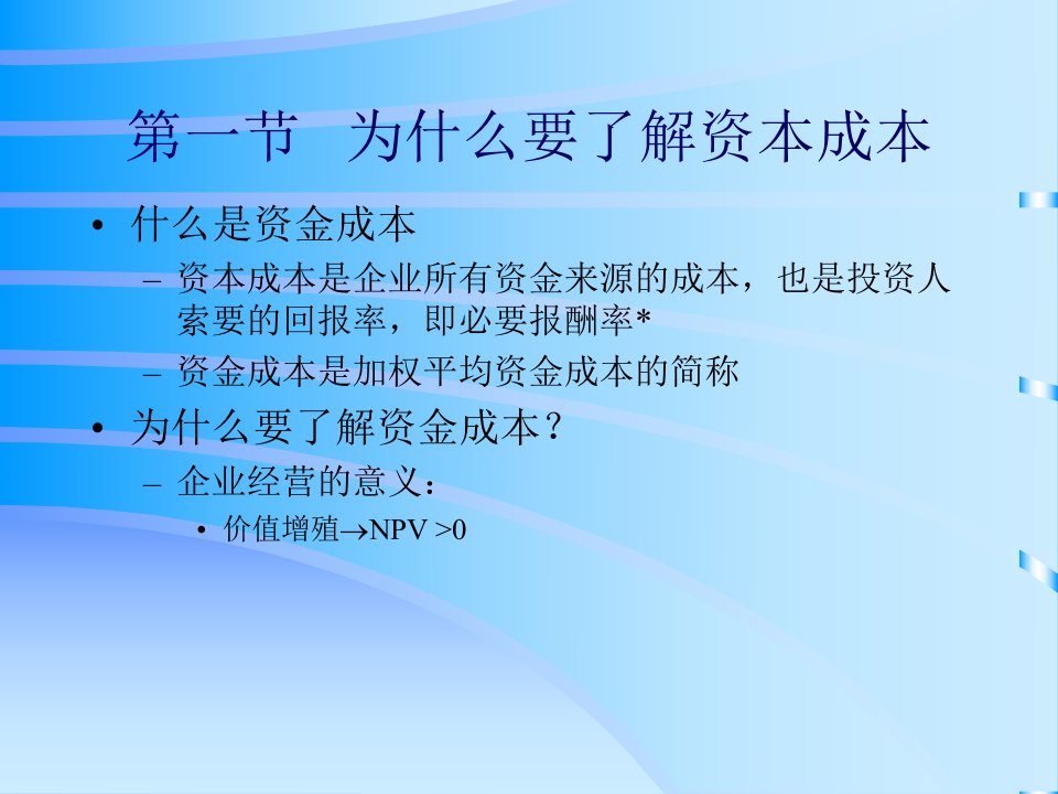 资本成本与结构的财务分析