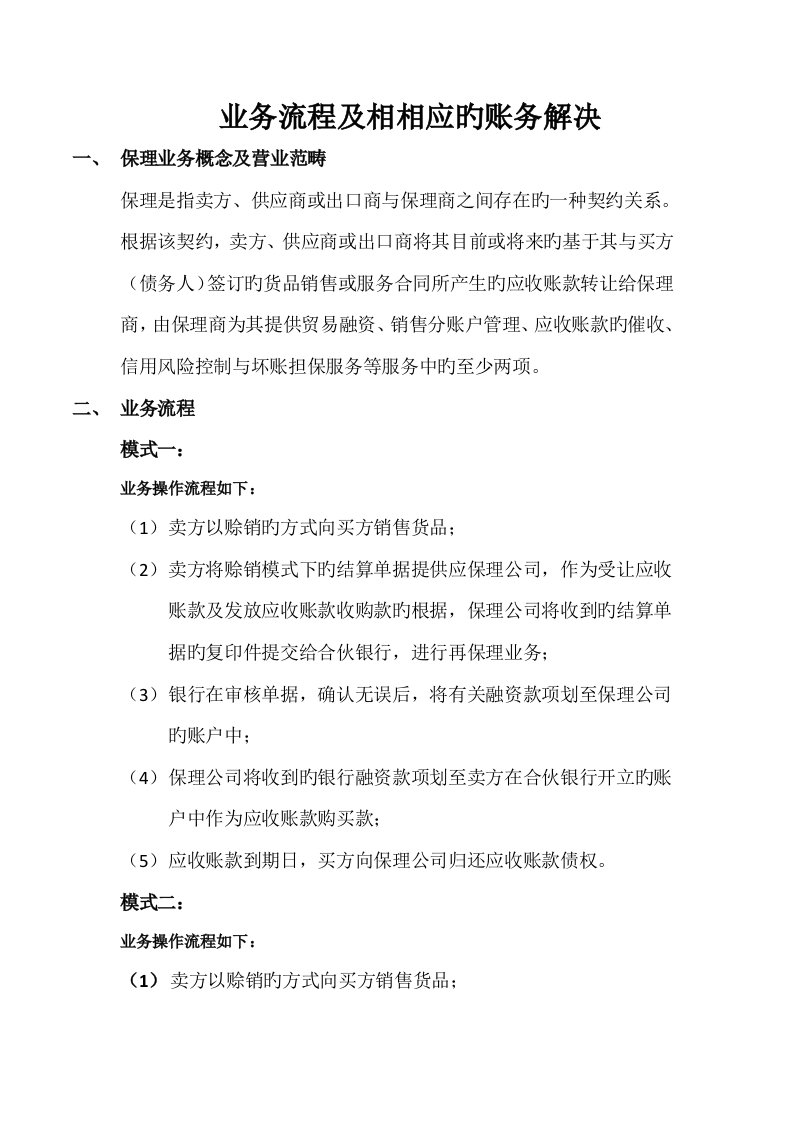 商业保理公司业务标准流程及账务处理