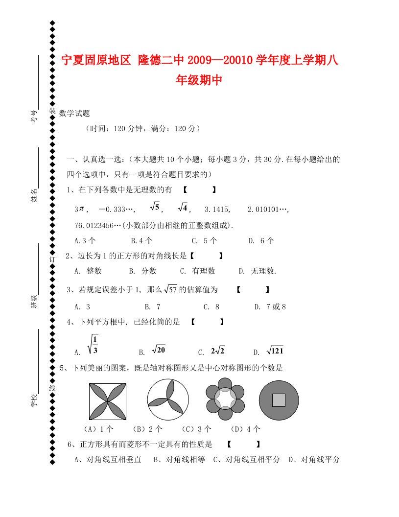 宁夏固原地隆德二中09-10学年八年级上期中试卷--数学