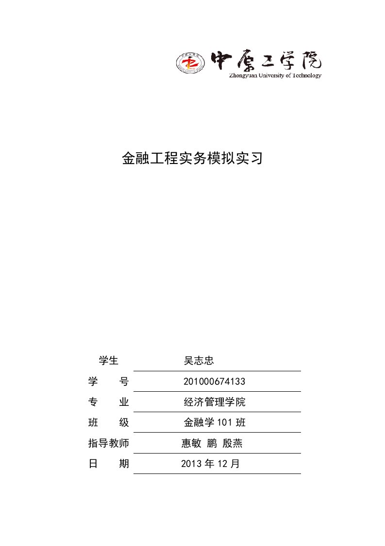 金融工程模拟实习报告材料