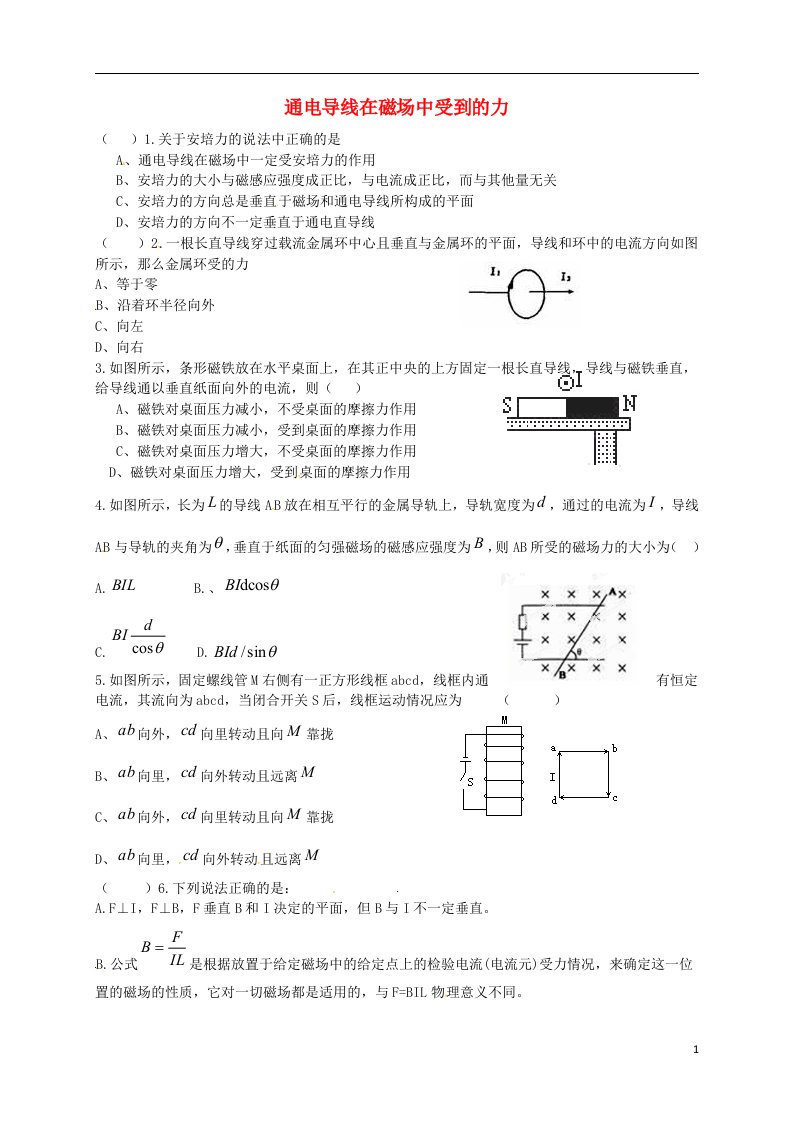 吉林省吉林市第一中学高二物理上学期反馈作业（30）（无答案）